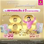 สมัครขายสลากดิจิทัลปี 2566