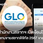 สมัครขายสลากดิจิทัล